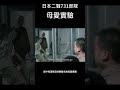 活體解剖、細菌實驗，二戰時日軍惡魔般的731部隊有多殘忍 shorts short 二戰 日本 實驗