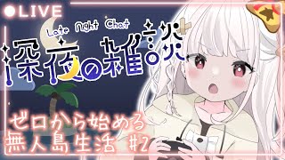 【#雑談 / Free Talk】初見さん歓迎！ゆるねむ雑談 𓂃𓈒𓏸 【#新人VTuber  竹の子めんま】