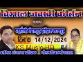 live jawabi kirtan 2024 नीलमविश्वकर्मा u0026 अमित अंजना 14 12 2024 परहुली मंगलपुर कानपुर देहात