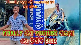 YouTube ପଇସା ରୁ ଆସିବ ମୋ ଗାଡି 😍 |ơn bike in my YouTube money I am so happy 😁 #mt15 Vlogsvlogs daily