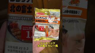 ランチパック　北の富士カレー風　#Shorts