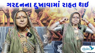 ગરદનના દુખાવાની ઇન્જેક્શન વડે સારવાર (Cervical Epidural Injection Treatment) | LiveWell Hospital