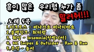 [안기효LIVE] 노래 랩 5곡 (떠나가요 떠나지마요,휘파람,인썸니아,Run \u0026 Run,놀아) :16.09.01