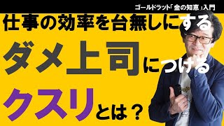 CCPMの教科書）「マルチタスクゲーム」体感ワーク付き　仕事の効率を台無しにするダメ上司につけるクスリとは？（生産性アップを実感できる簡単なワークがあります。紙（2枚）とペンをご用意してご覧ください）