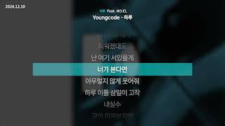 Youngcode - 하루 (Feat. NO:EL) [하루]ㅣLyrics/가사