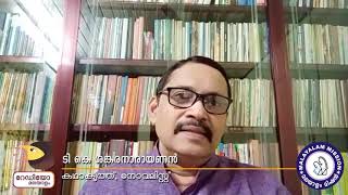 Novel Charcha - T K Shankaranarayanan (നോവൽ ചർച്ച - ടി കെ ശങ്കരനാരായണൻ)