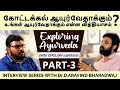 Kotakkal Ayurveda & Normal Ayurveda difference | Part 3 | Exploring Ayurveda | Tamil | English Sub