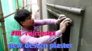 New plaster design||Raj Mistri plaster design ||@Addamsk2|| new design ||Wall plaster design outside