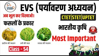 EVS | भारतीय कृषि  | Indian Agriculture | रबी, खरीफ और जायद की फसलें | Ratnesh Sir | Study91