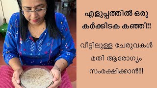 Karkkidaka kanji Recipe | Healthy Recipe |