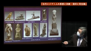 古代エジプト展　天地創造の神話　記念講演会