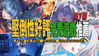 10款steam上好评如潮免费白嫖独立游戏推荐【游戏慈善家系列07】-Free Game 007