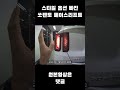 스타일 빠진 쏘렌토 페이스리프트 kia style sorento