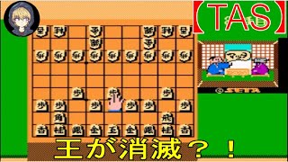 【TASさんの休日】FC内藤九段将棋秘伝_相手の王様不在の珍盤面で勝負してみたそうです