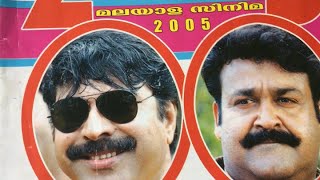 💢 നരനും രാജമാണിക്യവും 💢 Malayalam Cinema 2005 Year end report.