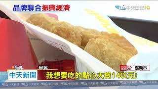 20200528中天新聞　等不及政府發券！　「速食+藥妝+飯店」合作自救