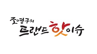 일반 소비자들이 손쉽게 접할 수 있는 재생크림 - 웰포트