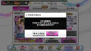 【デレステガチャ動画】令和初日に無料１０連を引いた結果ｗｗｗ