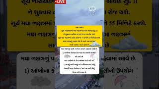 મઘા નક્ષત્રના પાણીના ફાયદા| 5 Benifit Magha nakshatra water | Benifits of rain water