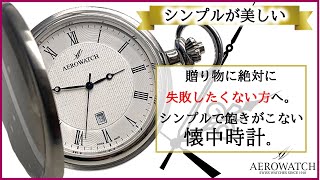 使う人を選ばない、シンプルなローマン数字のアエロ（AERO)懐中時計 42823AA01