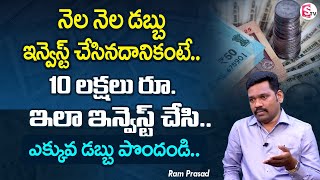 Ram Prasad - SWP Plan in Mutual Fund || SWP for Monthly Income || SWP Calculation || SumanTV Finance