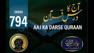 AAJ KA DARSE QURAN NO:-794. By MOLANA YUNUS PALANPURI