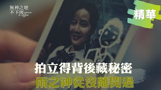 【#無神之地不下雨】拍立得背後藏秘密!  原來雨之神一直都在身邊....｜EP2精華