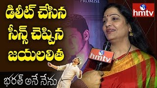 Actress Jayalalitha Reveals Deleted Scenes In Bharat Ane Nenu | Bharat Ane Nenu Success Event | hmtv