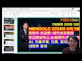 mbn골드 기업탐방 최창준대표 mbngold2024년수익1위 로봇주 초급등~레인보우로봇 두산로보틱스 뉴로메카 에스피지 ai 자율주행 드론 정치테마주 대장주 공개