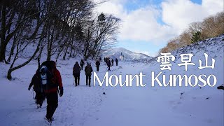 Mount Kumoso, Tokushima. Winter hike | 雲早山 | 徳島県 (4K)