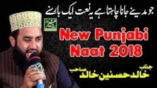 New Punjabi Naat 2018   Khalid Husnain Khalid Naats 2018   Beautiful Urdu Hindi Naat Sharif 2018   Y