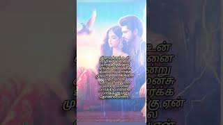 இமைக்கும் நொடி நேரம் #trending #youtubeshorts #whatsappstatus #shortvideo #reels