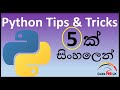 Python Tips and Tricks | Sinhala