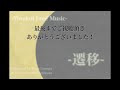 【よさこいフリー音源】『遷移』よさこい鳴子踊りver.