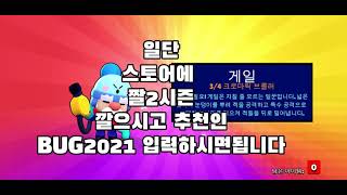 브롤스타즈 보석2000개 무료로얻는법!