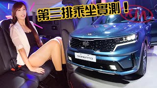 【用爬的進第三排？】No！進出超輕鬆 KIA  Sorento 同級唯一豪華六座