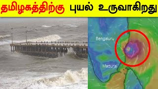 Tamilnadu weather: 29-ம் தேதி உருவாகிறது புயல்.. கடலோர மாவட்டங்களில் கன மழை உறுதி-Oneindia Tamil