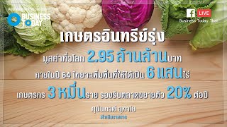 ทิศทางตลาดเกษตรอินทรีย์