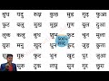 Hindi padhna-likhna sikhe |उ की मात्रा वाले शब्द/Chote U  ki Matra vale shabd/oo ki Matra vale shabd