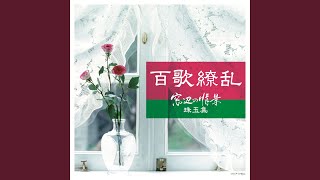 花いかだ