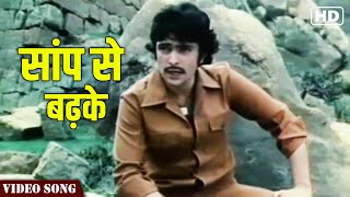 Saanp Se Badhke Full Video Song | Rishi Kapoor | Zehreela Insaan | Hindi Gaane