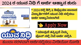 yuva nidhi how to apply | yuva nidhi how to apply kannada | how to apply yuva nidhi scheme