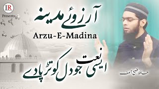 New Heart Touching Naat, Arzu-E-Madina, Hafiz Fasih Asif, English & Urdu Subtitles, Islamic Releases
