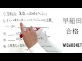 早稲田第1回 2018年度 算数 合格への作戦会議【中学受験】