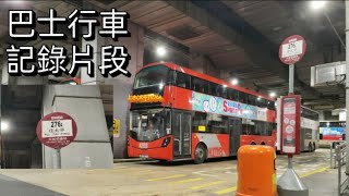 [電話打交大戰之線.不停元朗]九龍巴士KMB Route 276A 天恆→太平 (全程+原速) WB9875@V6B16 U-276A/B