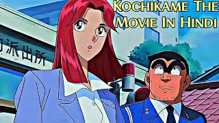 Kochikame (1) the movie Explain In Hindi | KochiKame: Tokyo Beat Cops Movie Explain In Hindi