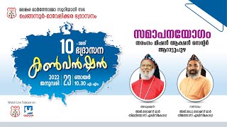 CHENGANNUR - MAVELIKARA DIOCESE CONVETION 2022 |  SAMAPANA YOGAM | 23.01.22 @ 09.30AM