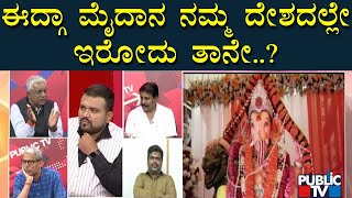 BJP Leader S Harish Says We Will Celebrate Ganeshotsav At Chamarajpet Idgah Maidan | Public TV