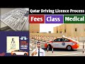 Qatar Driving licence Process 🇶🇦 || Fees || Class || Medical ||