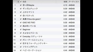 74分CD1毎に収録できるAKB48のBEST収録曲を紹介